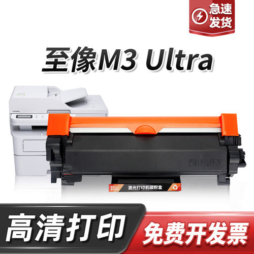 适用联想M3 Ultra粉盒M3 Ultra碳粉盒至像M3 Ultra打印机硒鼓墨粉
