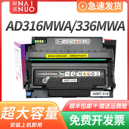 耐诺适用震旦AD316MWA硒鼓AD336MWA激光一体机碳粉盒AD310MC墨盒