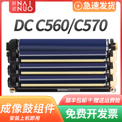 耐诺适用富士施乐C560硒鼓C570成像鼓组件C6570鼓架C550 C60 C70