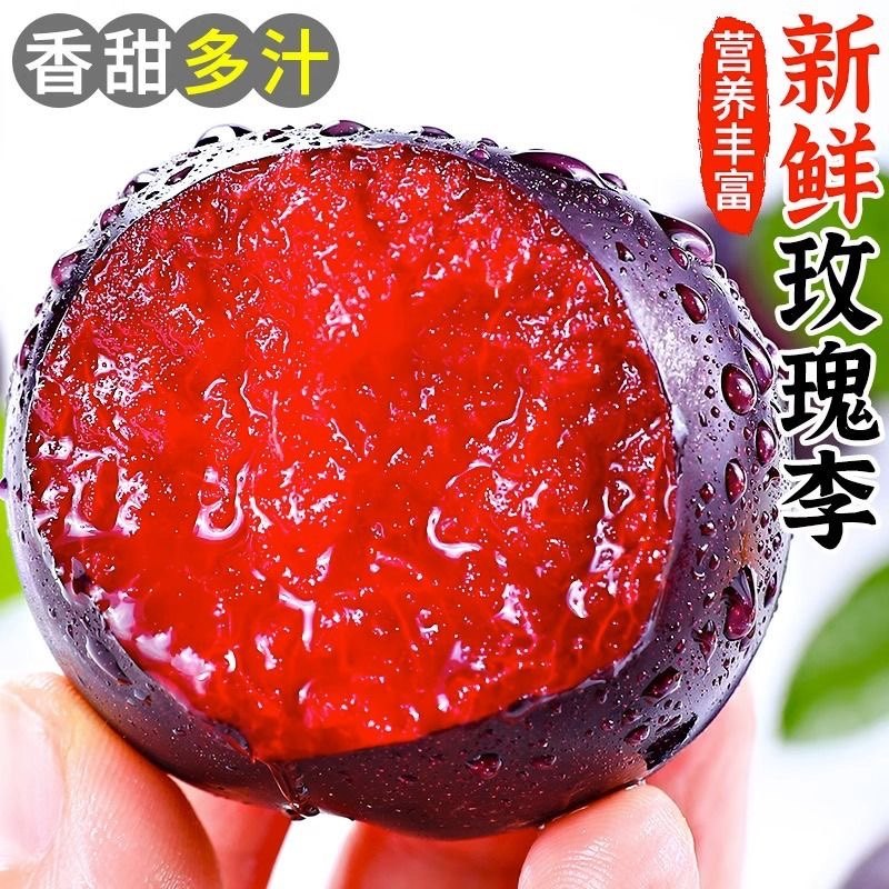 玫瑰特大血丝红心恐龙蛋新鲜水果李子时令整箱黑布林当季黄红肉
