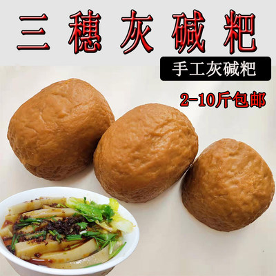 灰碱粑凯里米豆腐5斤包邮