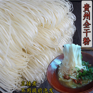 贵州米粉三穗干粉黔东南特产米粉切粉米皮扁粉镇远天柱岑巩全干粉
