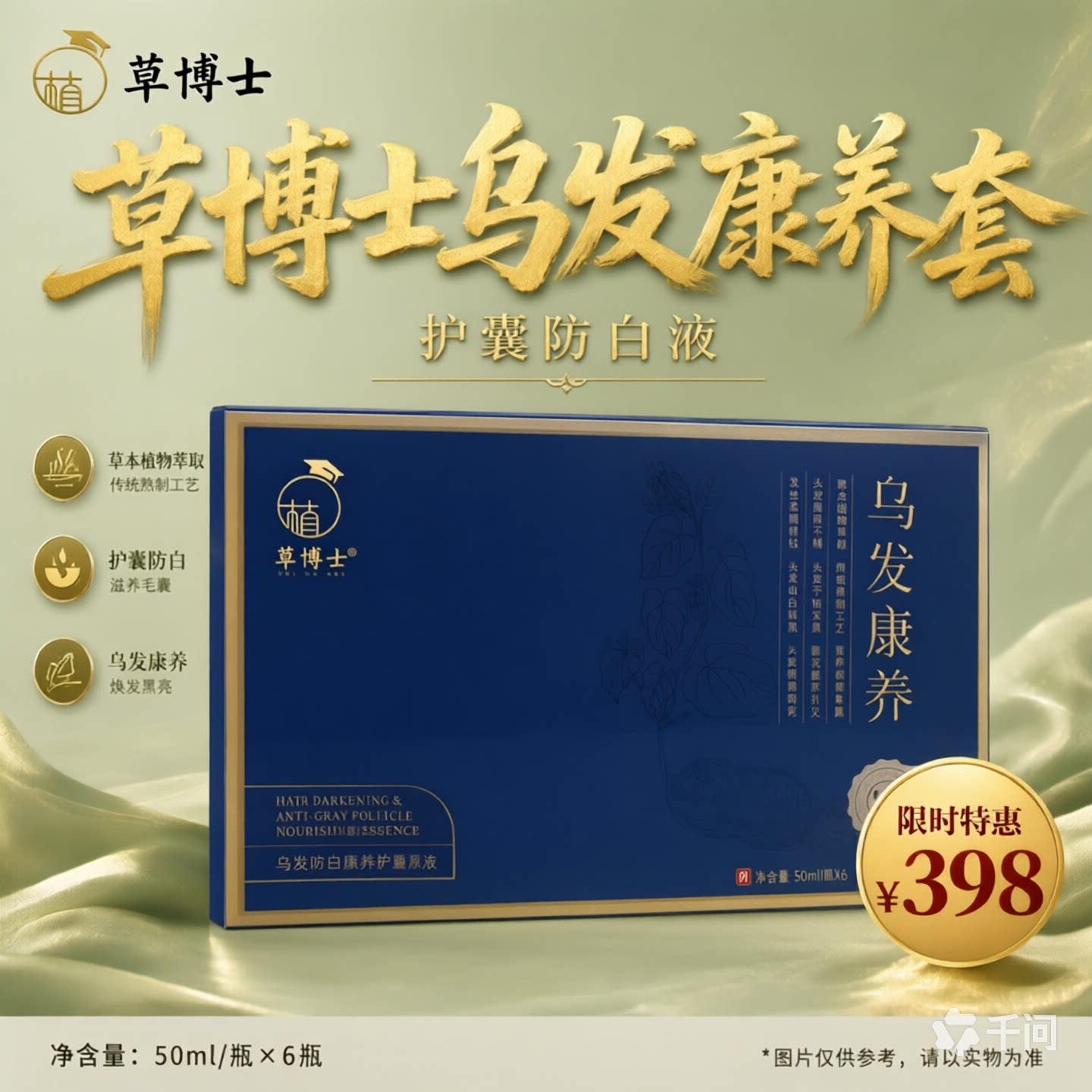 乌发防白精华套养护毛囊根部滋养