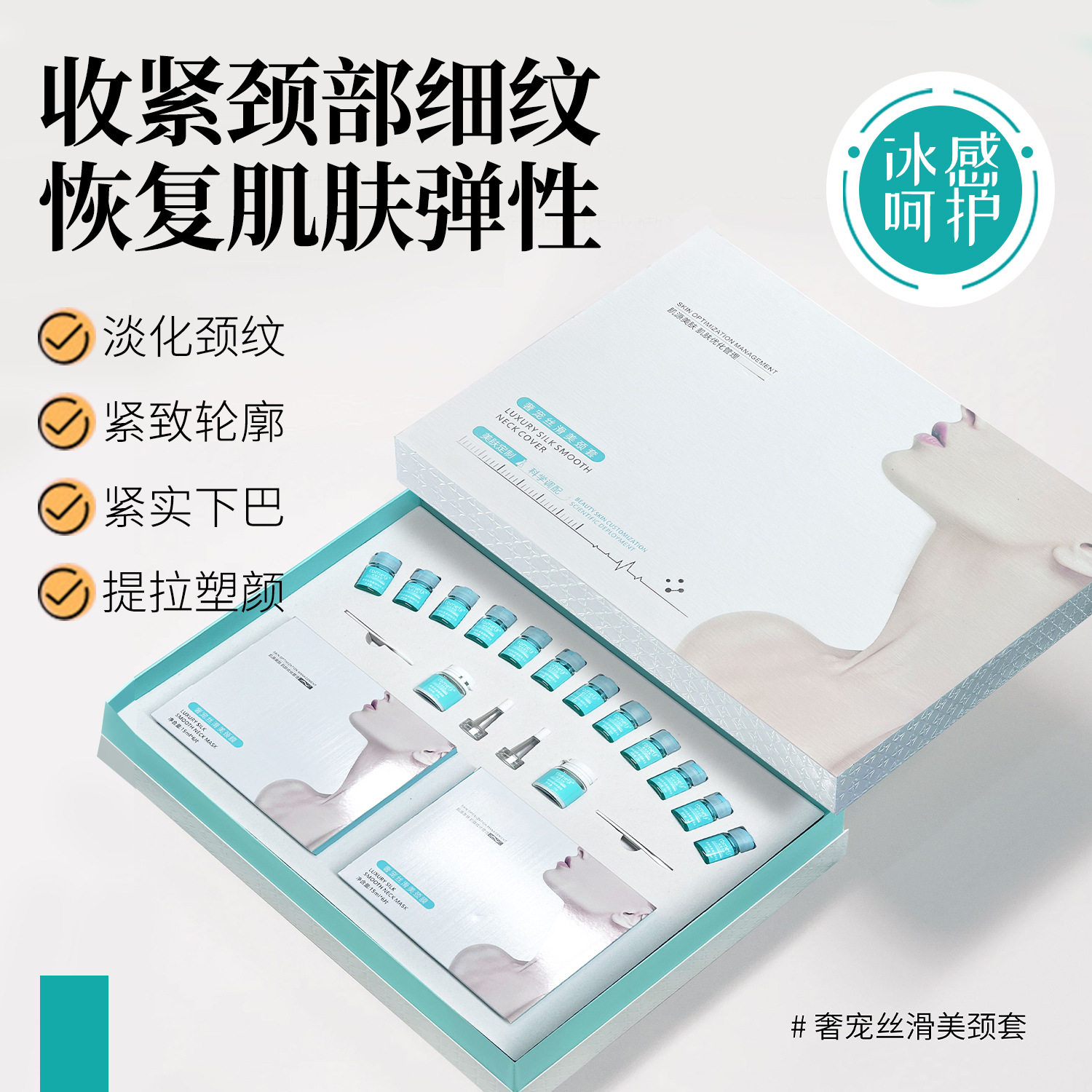 美颈套颈部护理套盒美容提拉紧致淡化颈纹补水滋润颈膜贴颈部套盒