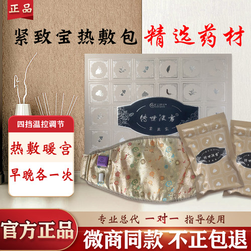 紧致宝减肥腰带热敷包瘦身外敷