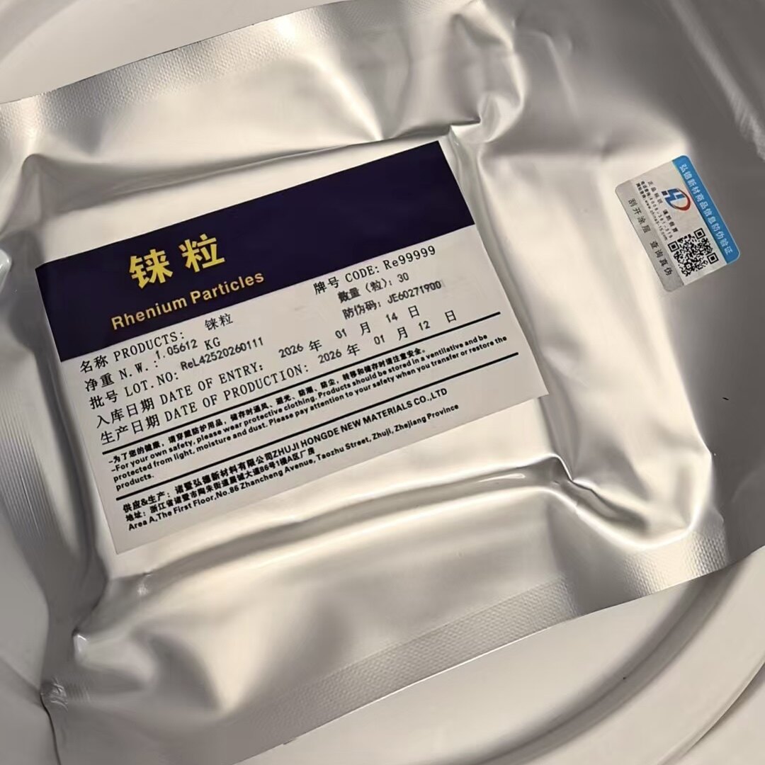 弘德5n铼粒，五个九99999含量纯铼粒。一袋1050克左右