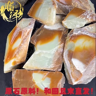和田且末直發 9.5公斤和田且末金山礦紅糖白肉原石原料批發