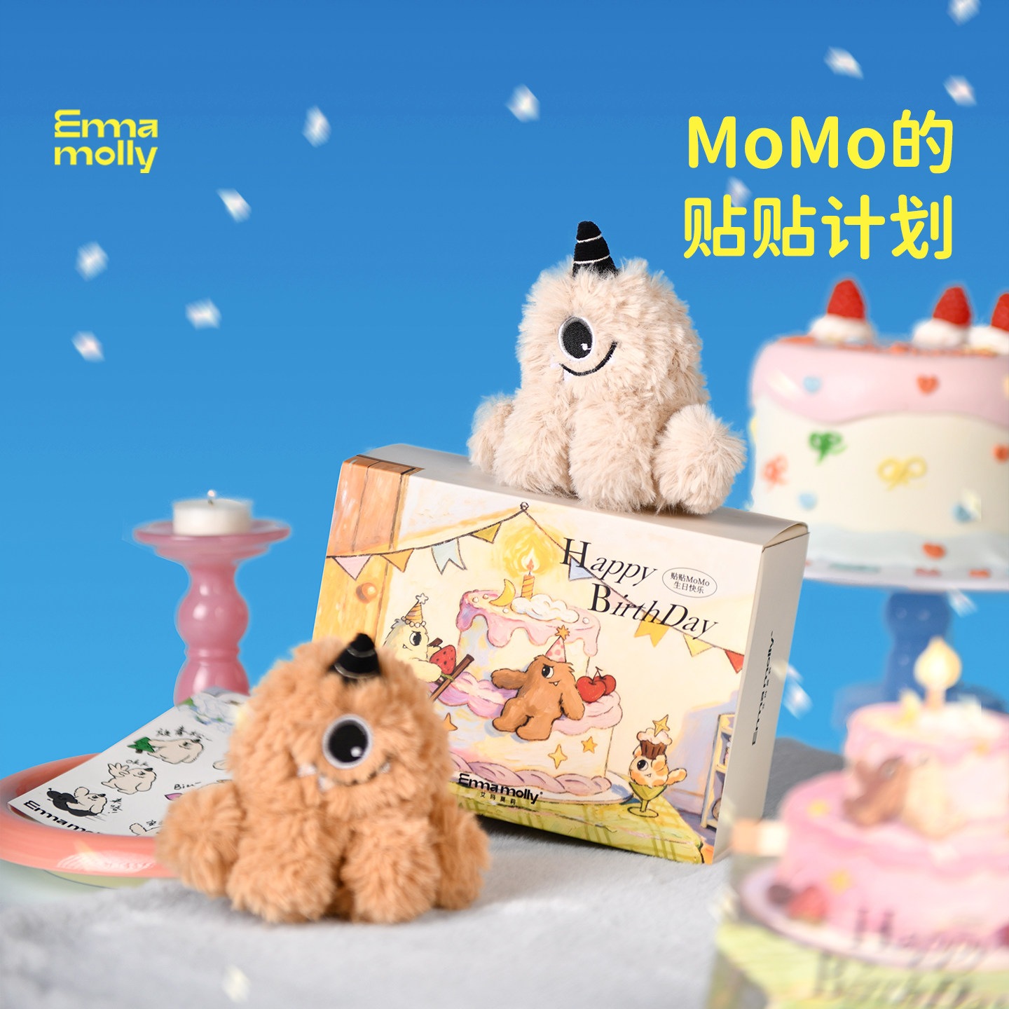 艾玛莫莉momo香薰毛绒玩偶娃娃女生送闺蜜挂件情人节情侣生日礼物