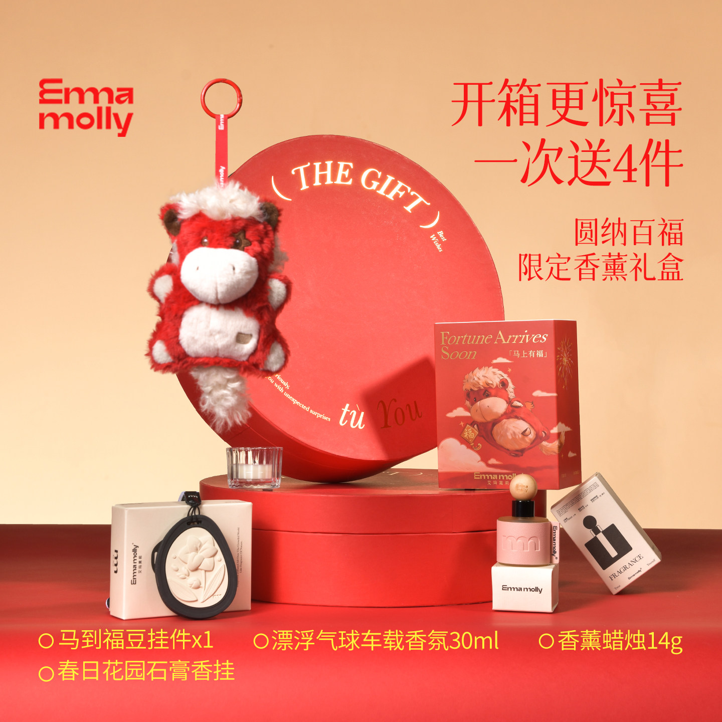 【新年礼物】艾玛莫莉香薰礼盒女闺蜜毛绒玩偶生日结婚订婚伴手礼