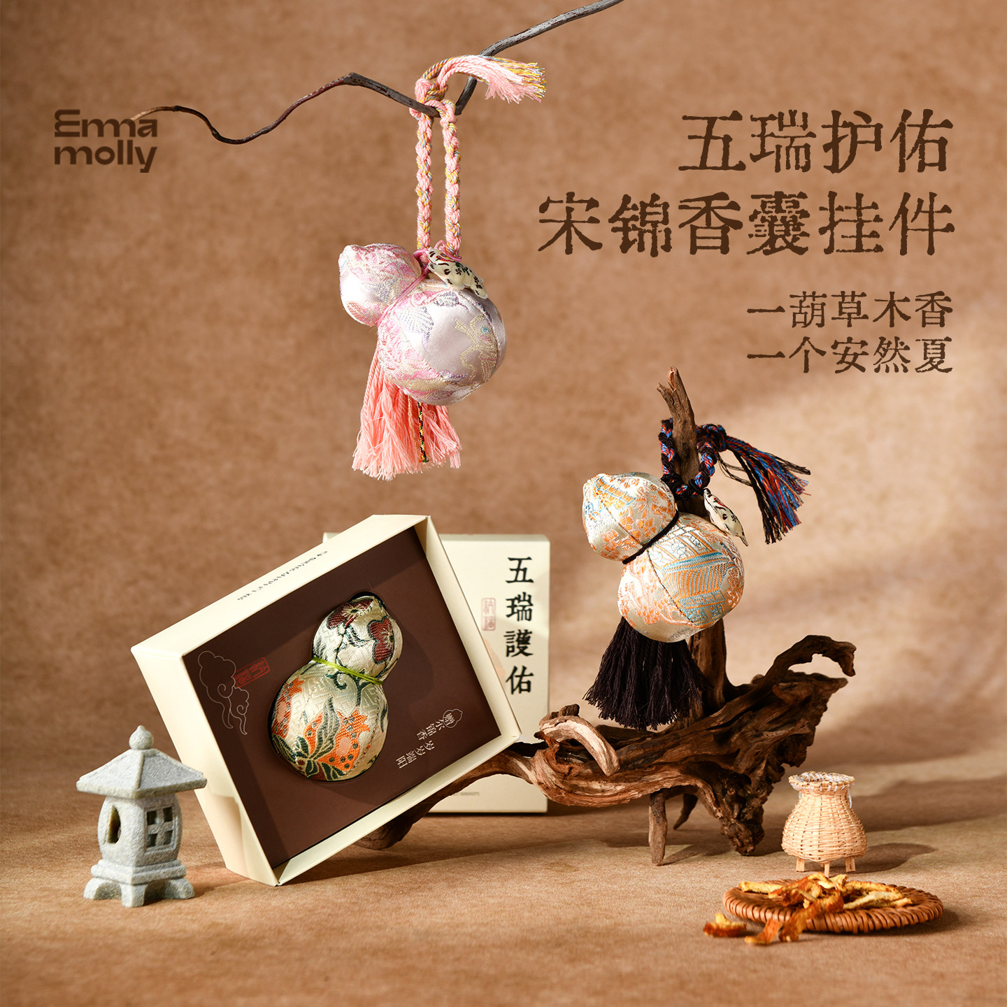 【蜂狂618】艾玛莫莉车载香薰葫芦礼盒挂件香囊女包挂礼物