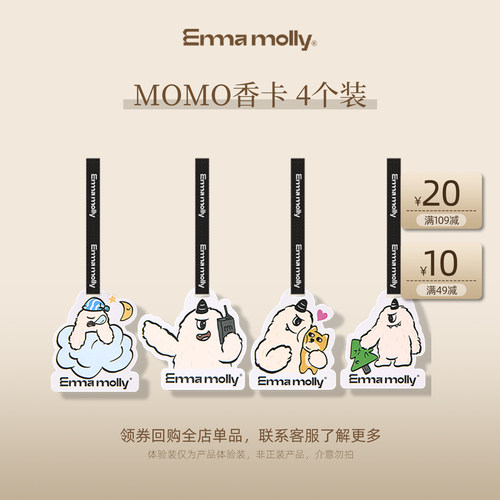 【U先试用】艾玛莫莉momo香卡车载衣柜挂件+10元/20元店铺回购券
