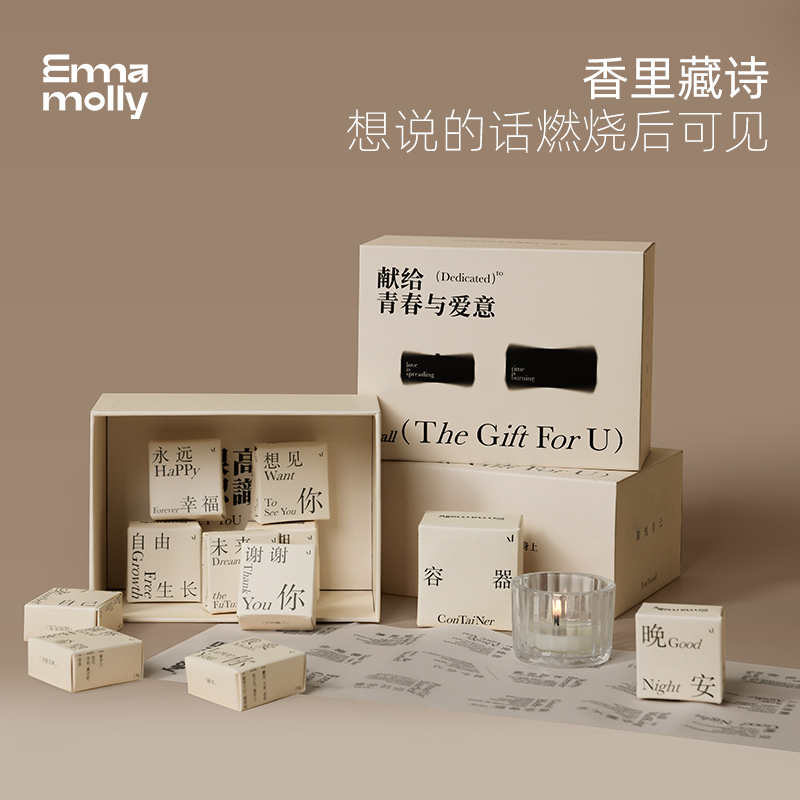 艾玛莫莉香里藏诗香薰蜡烛礼盒卧室香氛高级感生日礼物女生伴手礼