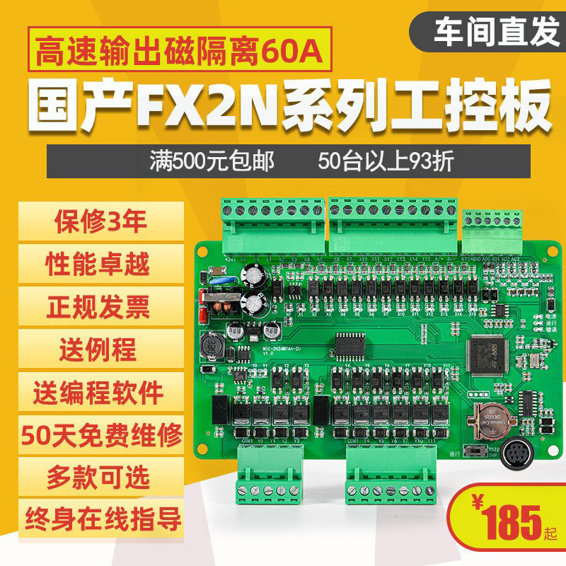陆杰科技PLC大功率输出工控板