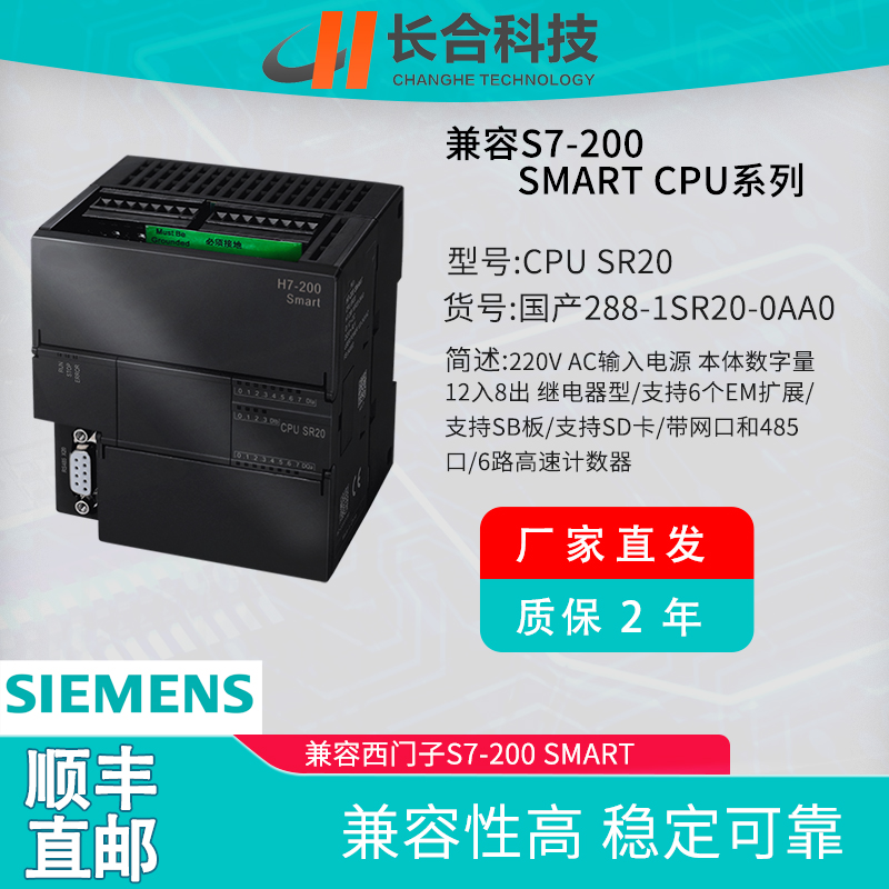 国产S7-200SMART兼容西门子PLC控制器CPU CR SR20 ST30 SR40 ST60