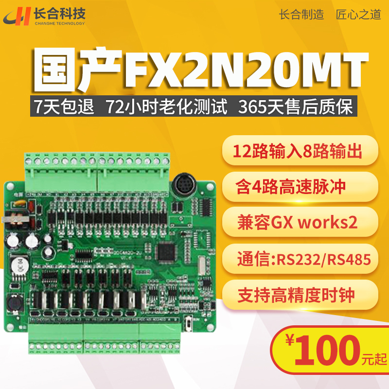 菱三PLC工控板FX2N20MT-2AD2DA模拟量国产可编程控制器RS485RS232|msdalam kategori perkakasan/alat, 电气控制, 工控系统及装备, PLC - dari Buy2taobao.com untuk memberikan perkhidmatan ejen Taobao profesional membeli