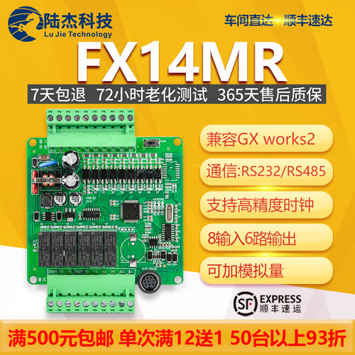 陆杰plc国产可编程控制器2N14MR
