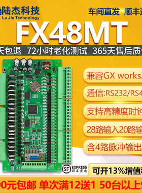 陆杰PLC工控板FX2N48MR/48MT模拟量4A2AD支持232/485可开CAN扩展