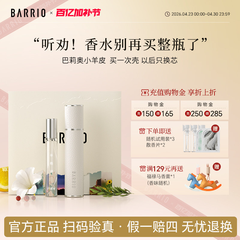 【官方正品】巴莉奥小羊皮香水套装礼盒持久留香淡香男女生日礼物