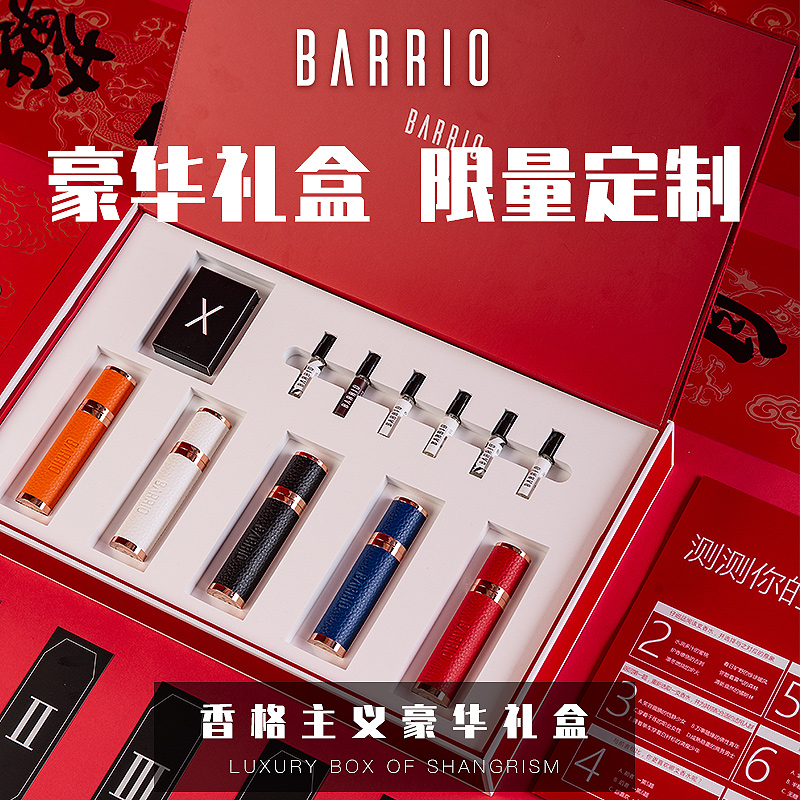 巴莉奥barrio香水香格主义新年礼盒6支装小羊皮香水520情人节礼物