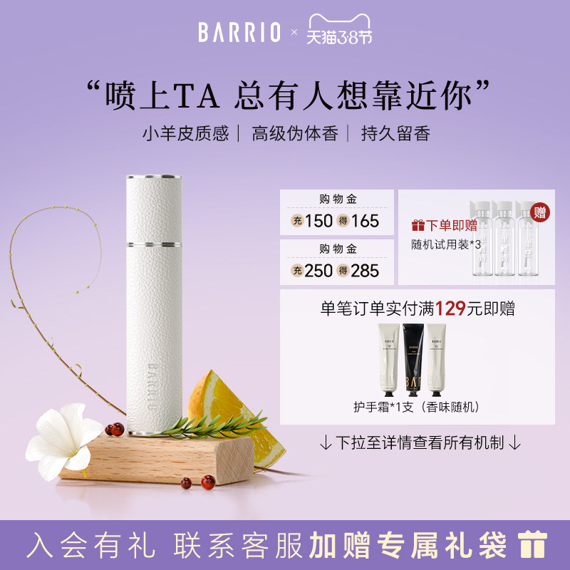 正品巴莉奥小羊皮香水男女士10ml持久留香半空半格诗淡香木质香水