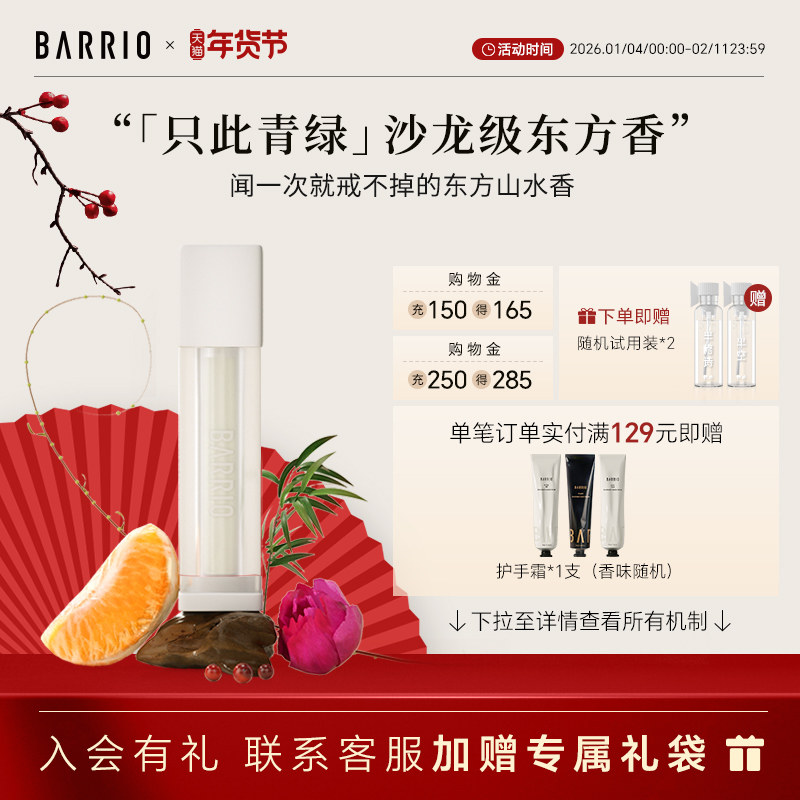 【官方正品】巴莉奥只此青绿香水礼盒高级感送男女友闺蜜生日礼物