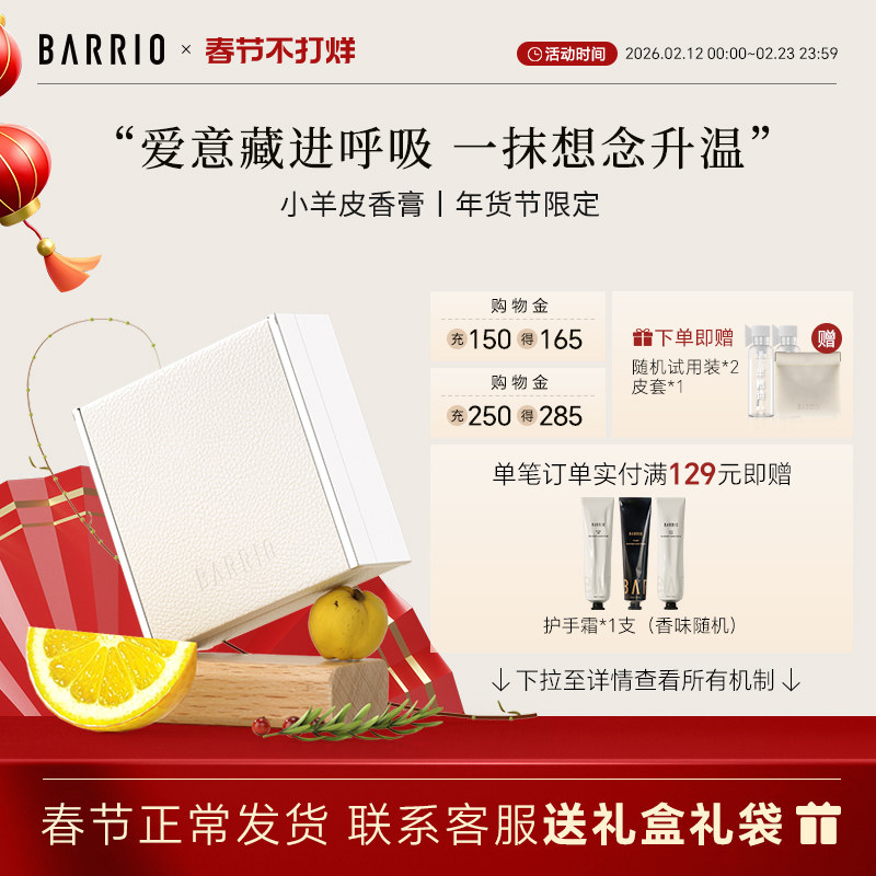 【官方正品】巴莉奥小羊皮香膏5g半格诗固体香水男女淡香持久留香