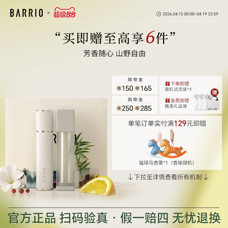 【官方正品】巴莉奥小羊皮香水套装青绿礼盒国货茶香持久留香