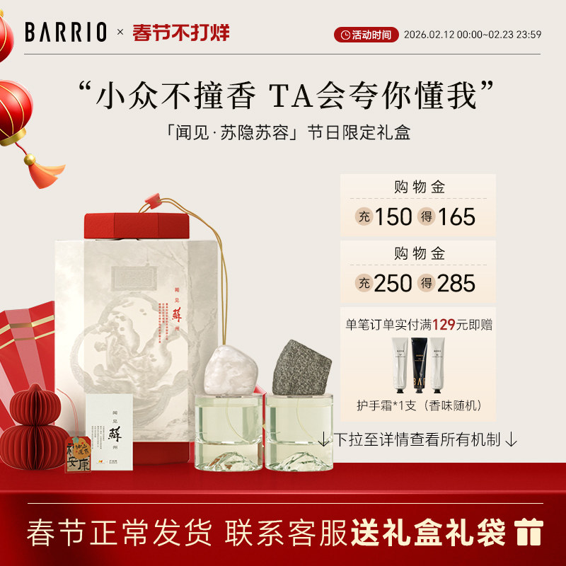 【送礼甄选】巴莉奥记忆香氛节日礼盒闺蜜新婚生日礼物男女淡香水