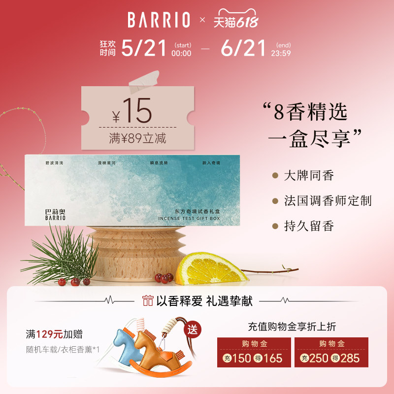 正品巴莉奥旅行香水礼盒套装男女生创意实用生日礼物送闺蜜高级感