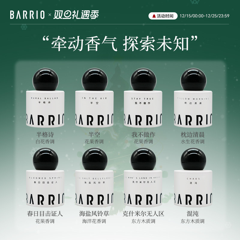 巴莉奥经典沙龙香水30ml