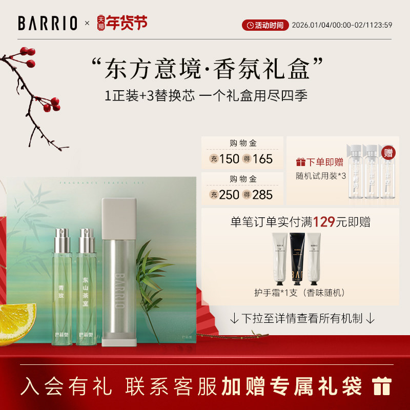 巴莉奥只此青绿香水礼盒套装生日礼物送闺蜜女朋友持久淡香男女士