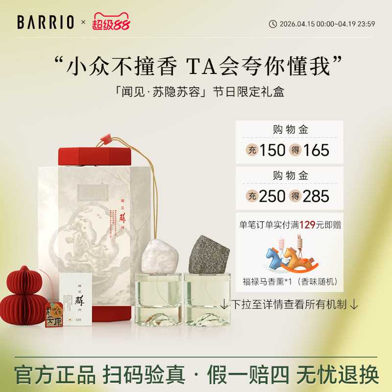 【送礼甄选】巴莉奥记忆香氛节日礼盒闺蜜新婚生日礼物男女淡香水