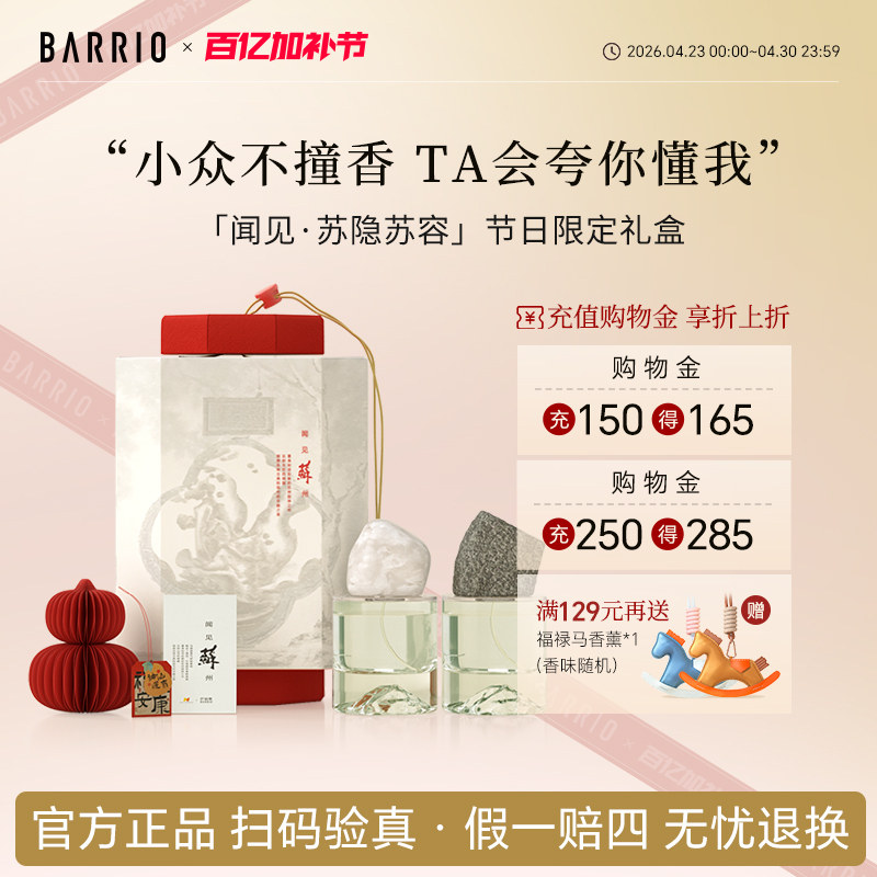 【送礼甄选】巴莉奥记忆香氛节日礼盒闺蜜新婚生日礼物男女淡香水