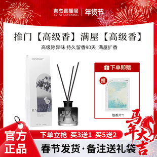 【吉杰直播】巴莉奥无火香薰精油持久淡香卧室室内家用卫生间50ML