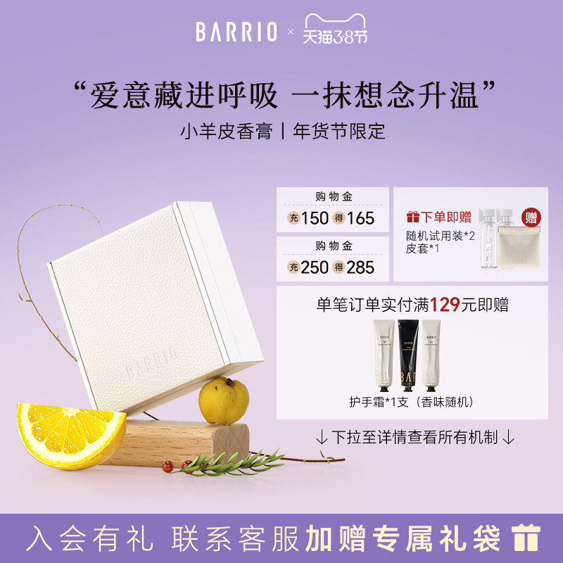 【官方正品】巴莉奥小羊皮香膏5g半格诗固体香水男女淡香持久留香