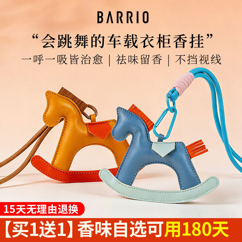 巴莉奥车载香薰挂件汽车专用去异味香水车内持久留香端午节香囊
