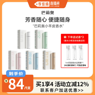 【李佳琦直播间】巴莉奥小羊皮香水送闺蜜香水持久留香学生日礼物