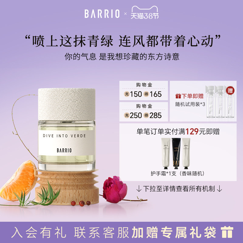 【直播专享】巴莉奥只此青绿香水礼盒高级感送男女友闺蜜生日礼物