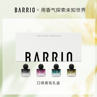 BARRIOq香香氛礼盒限时福利！