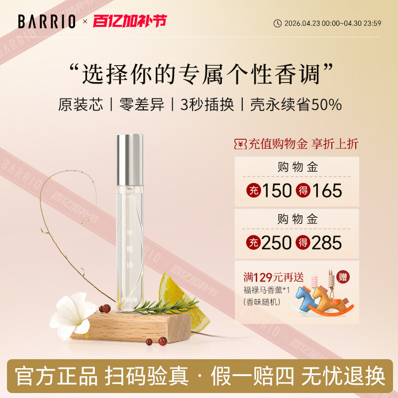 【官方正品】巴莉奥小羊皮香水替换芯10ml男女持久留香学生淡香水