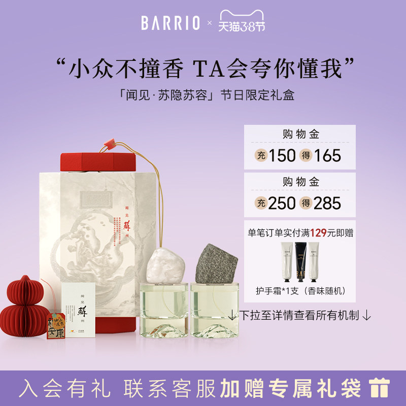 【送礼甄选】巴莉奥记忆香氛节日礼盒闺蜜新婚生日礼物男女淡香水