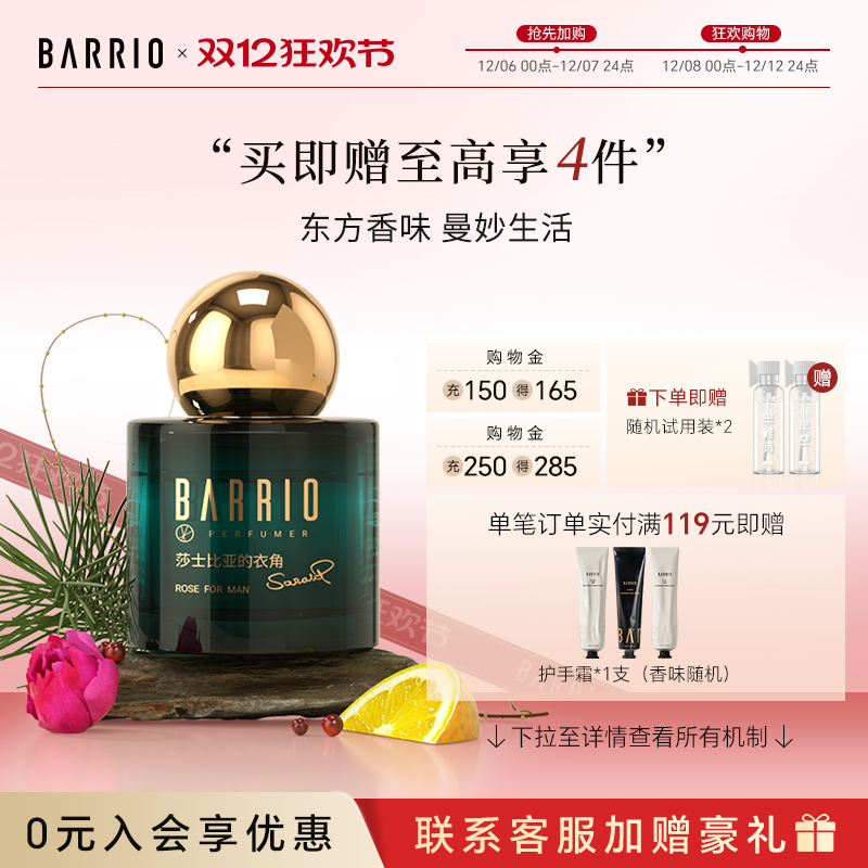 BARRIO调香师SarahPae系列香水