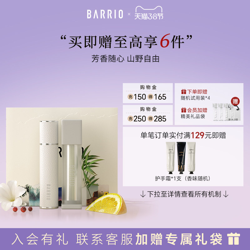 【官方正品】巴莉奥小羊皮香水套装青绿礼盒国货茶香持久留香