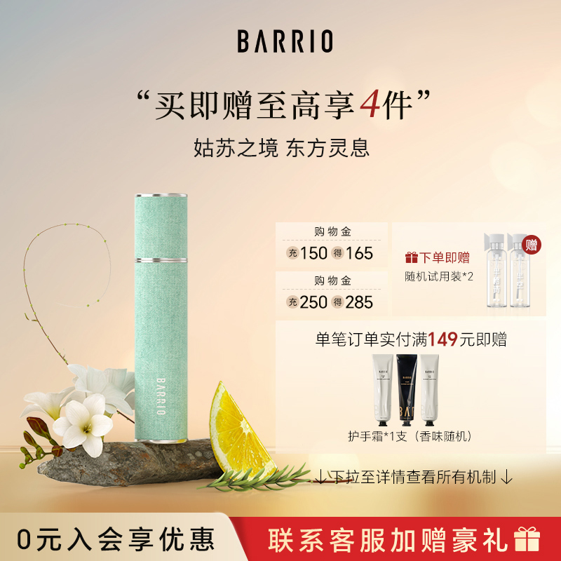 巴莉奥姑苏系列城市限定淡香水