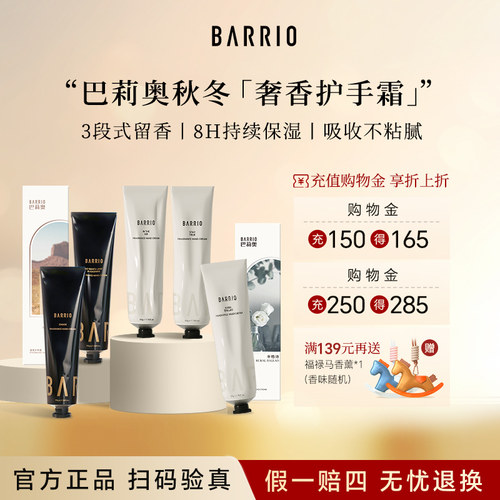 巴莉奥香氛护手霜补水保湿滋润