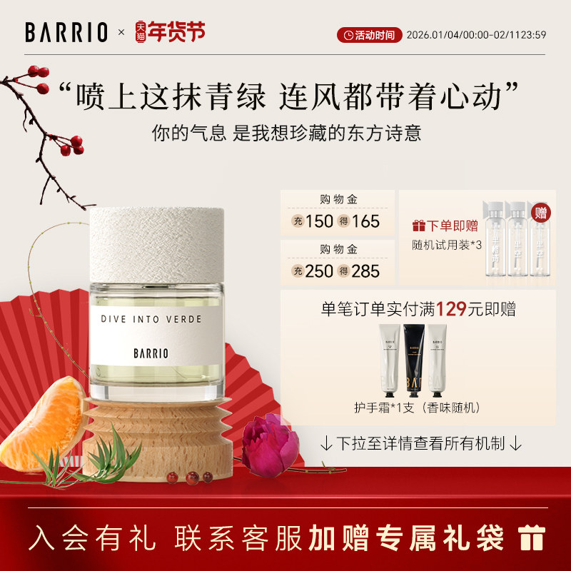 【直播专享】巴莉奥只此青绿香水礼盒高级感送男女友闺蜜生日礼物