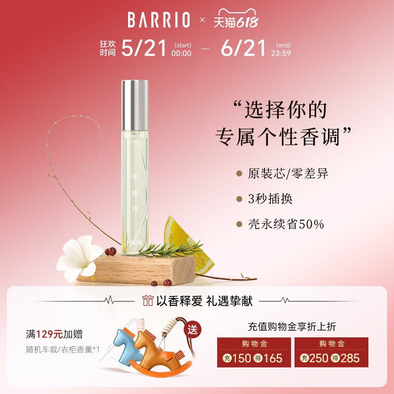 【官方正品】巴莉奥小羊皮淡香水替换芯10ml男女持久留香学生清新