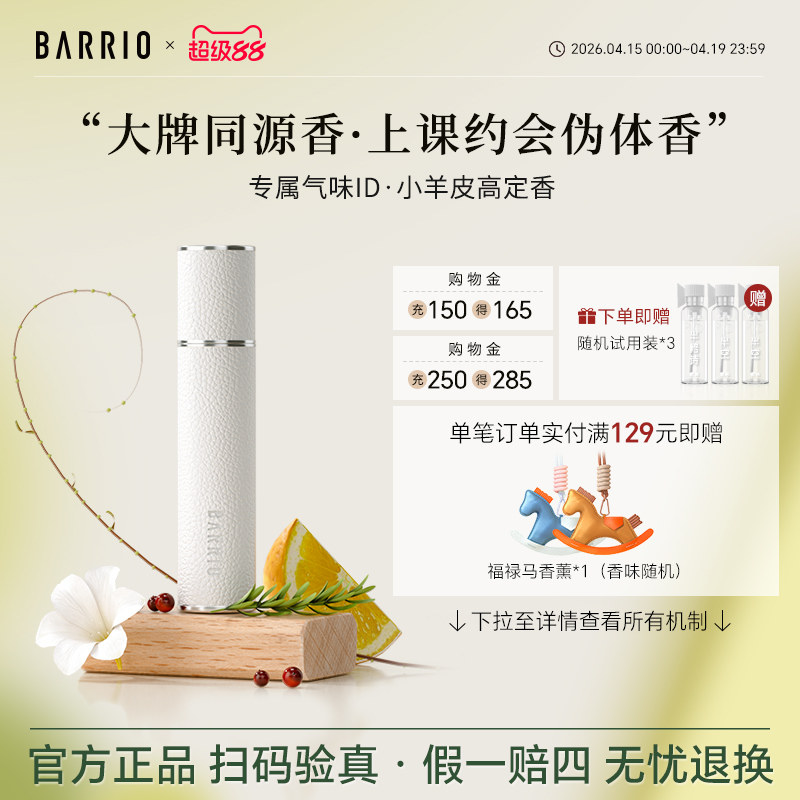 正品巴莉奥小羊皮香水男女士10ml持久留香半空半格诗淡香木质香水