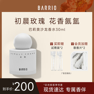 BARRIO沙龙香水淡香礼物小众