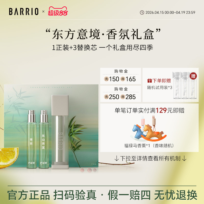 巴莉奥只此青绿香水礼盒套装生日礼物送闺蜜女朋友持久淡香男女士